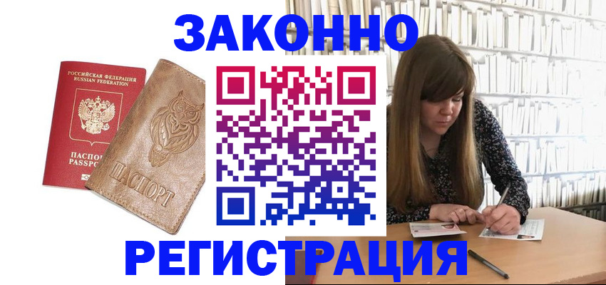 прописка для работы в Киренске